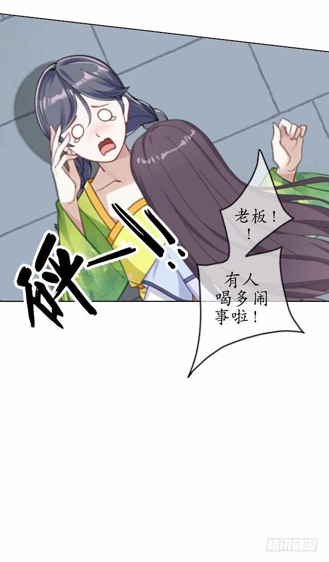 《逢时茶花落》第三十八话 醉酒 第15页
