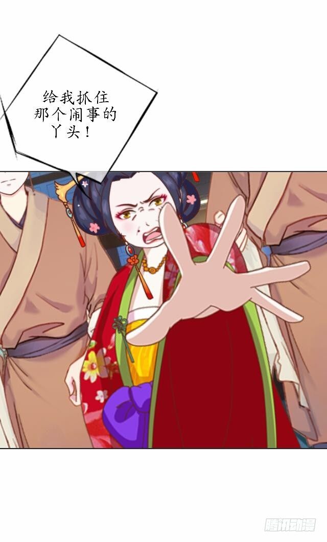 《逢时茶花落》第三十八话 醉酒 第17页