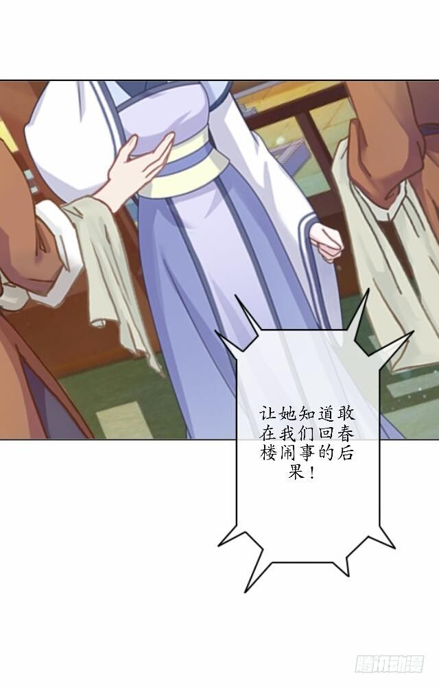 《逢时茶花落》第三十八话 醉酒 第18页