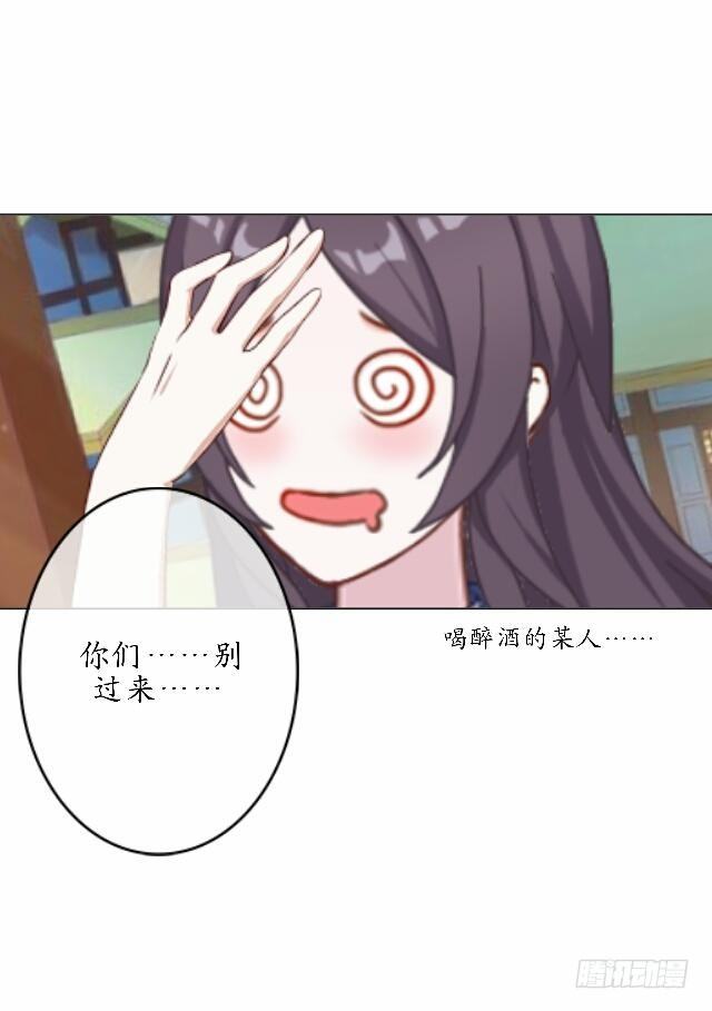 《逢时茶花落》第三十八话 醉酒 第19页