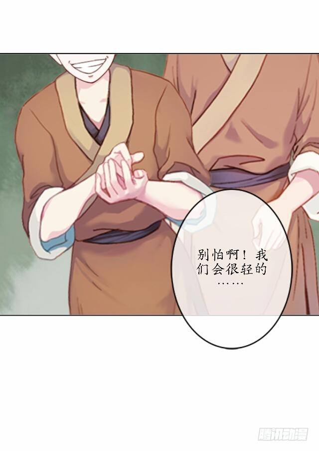 《逢时茶花落》第三十八话 醉酒 第20页