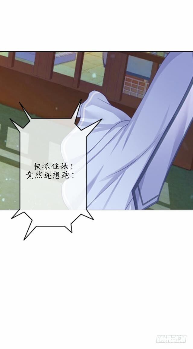 《逢时茶花落》第三十八话 醉酒 第21页