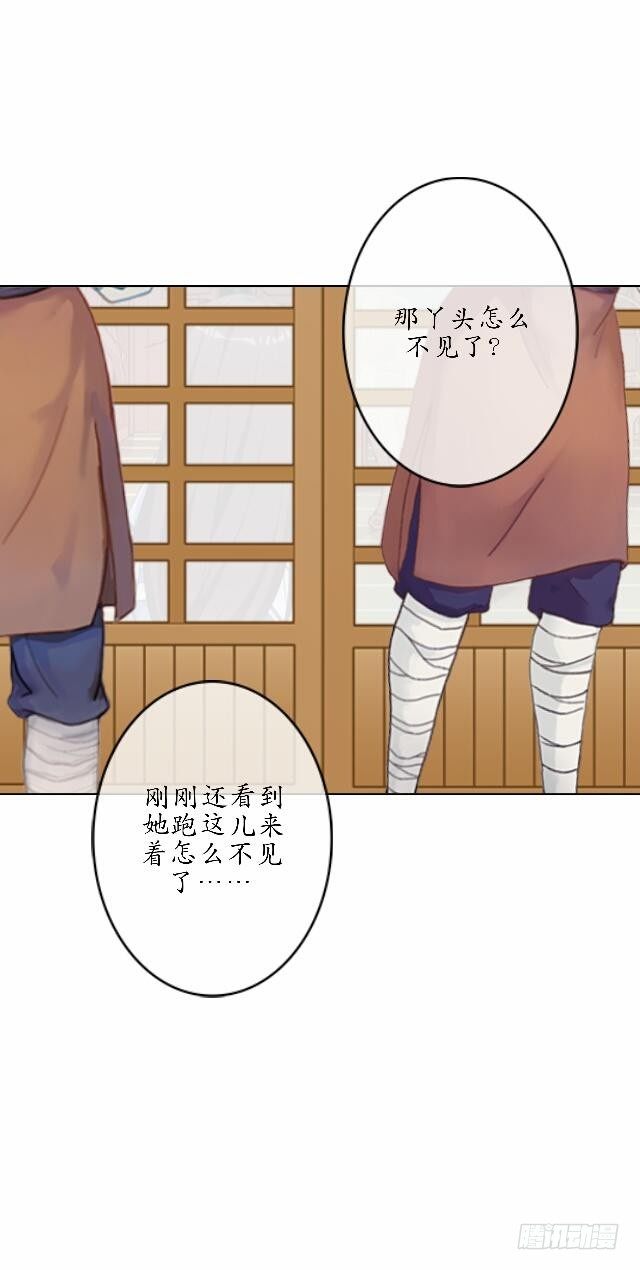 《逢时茶花落》第三十八话 醉酒 第23页