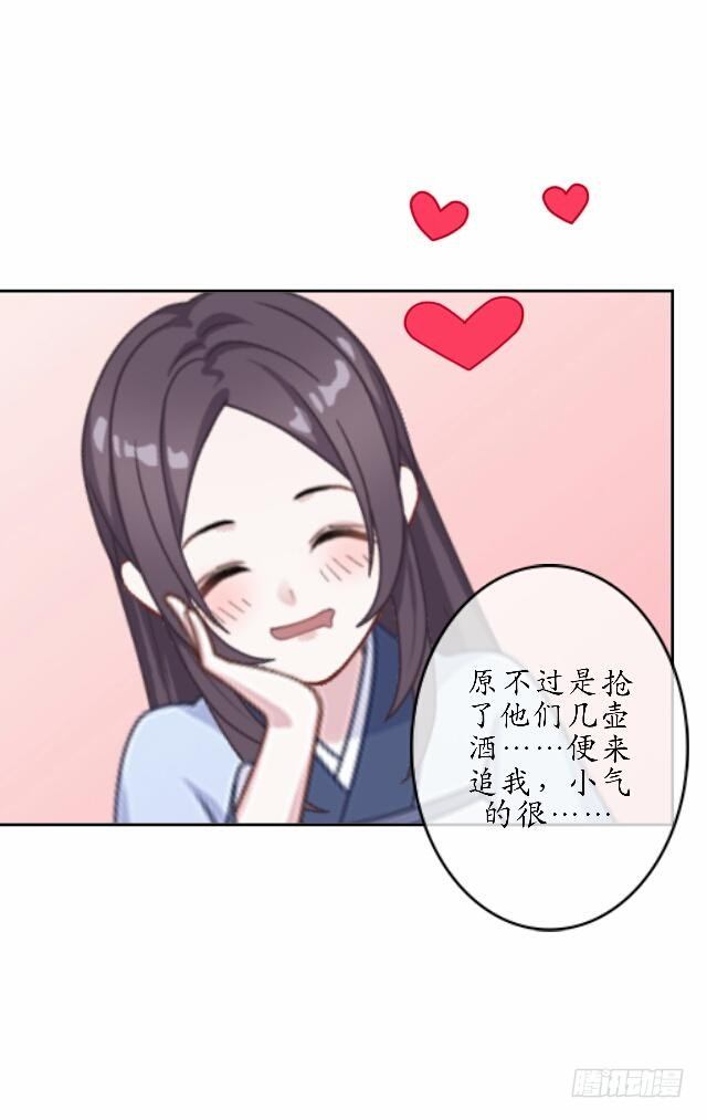 《逢时茶花落》第三十八话 醉酒 第27页