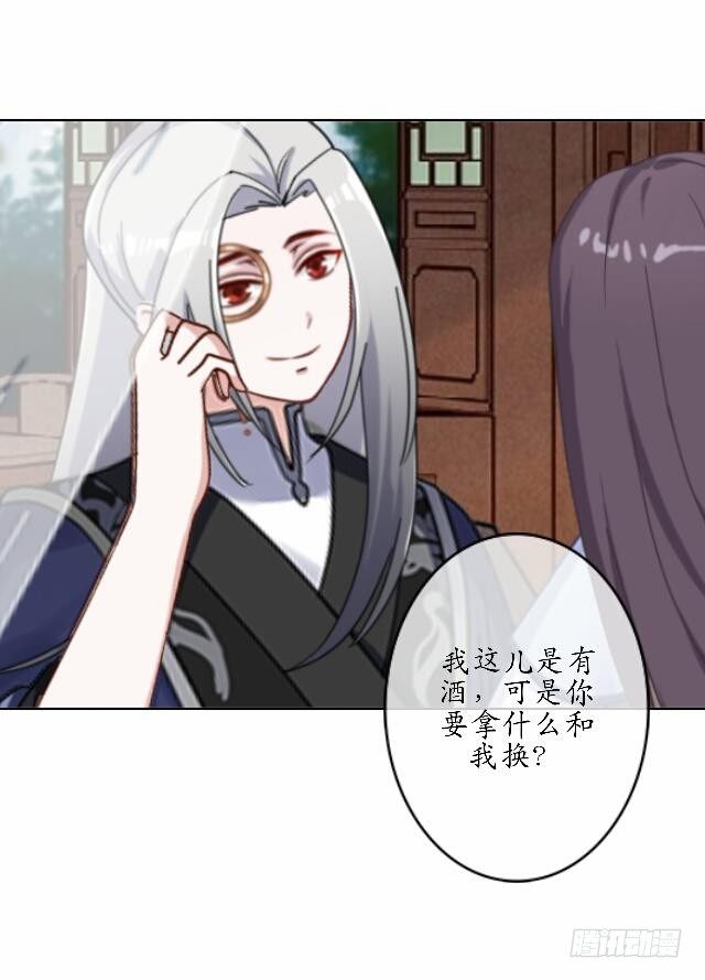 《逢时茶花落》第三十八话 醉酒 第29页