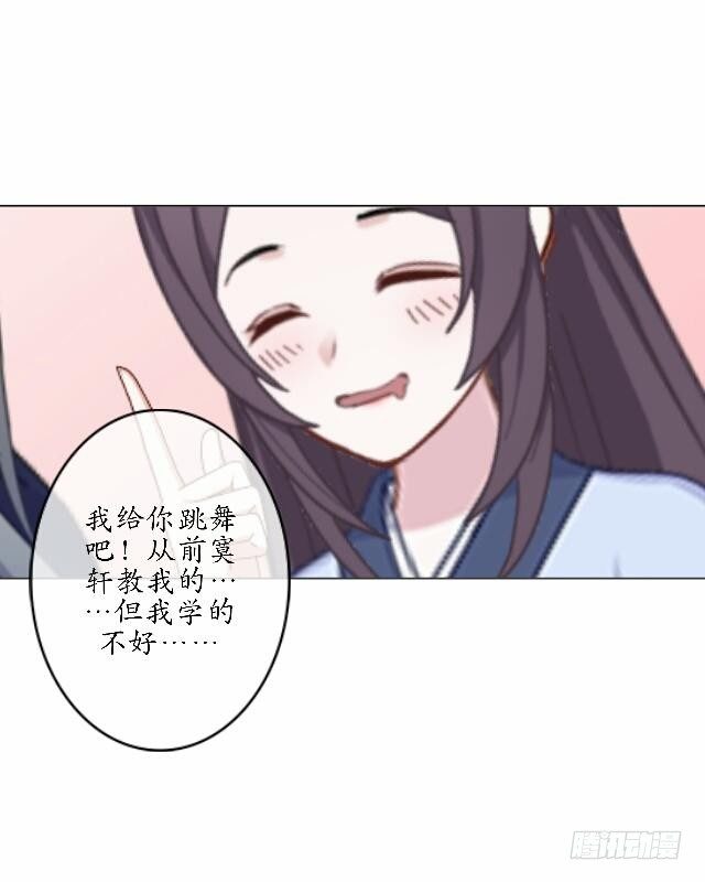 《逢时茶花落》第三十八话 醉酒 第30页