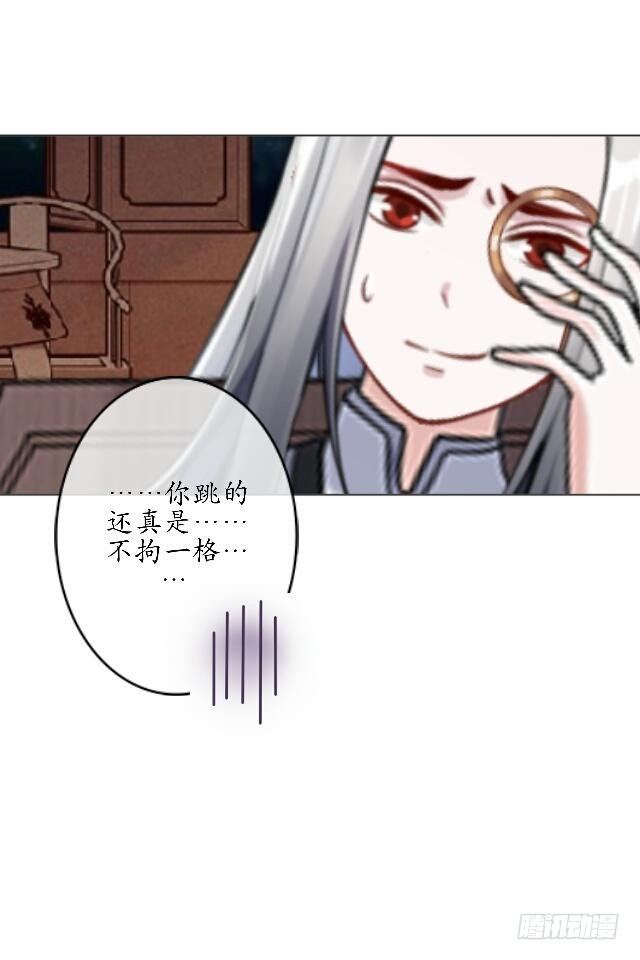 《逢时茶花落》第三十八话 醉酒 第32页