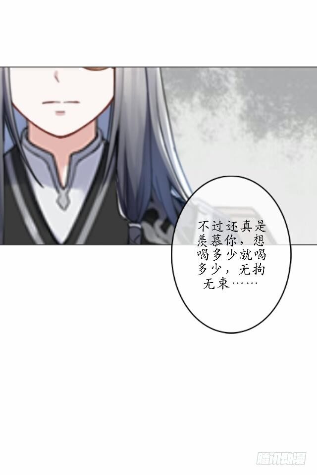 《逢时茶花落》第三十八话 醉酒 第33页