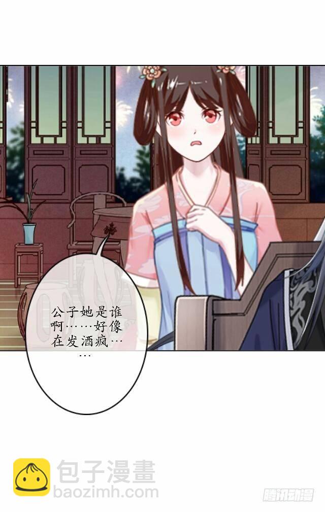 《逢时茶花落》第三十八话 醉酒 第35页