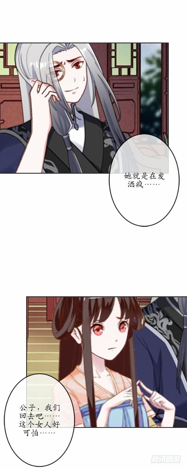 《逢时茶花落》第三十八话 醉酒 第36页