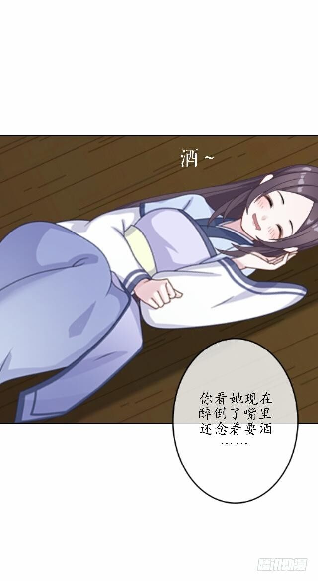 《逢时茶花落》第三十八话 醉酒 第37页