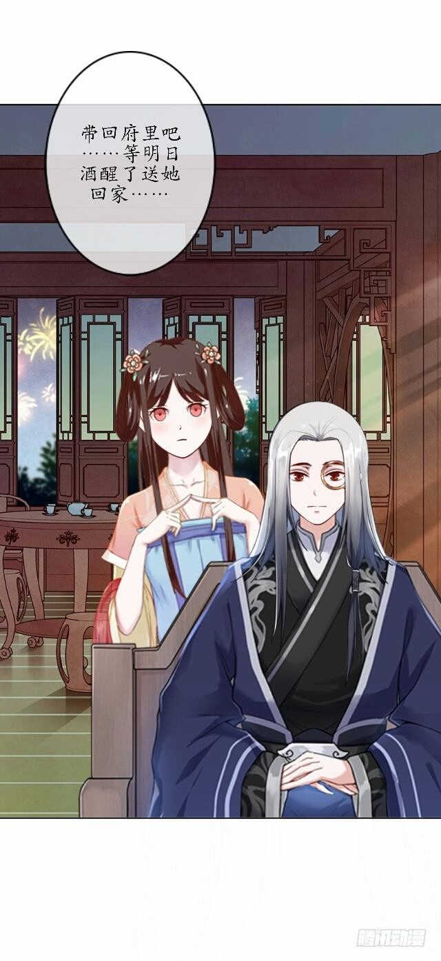 《逢时茶花落》第三十八话 醉酒 第38页