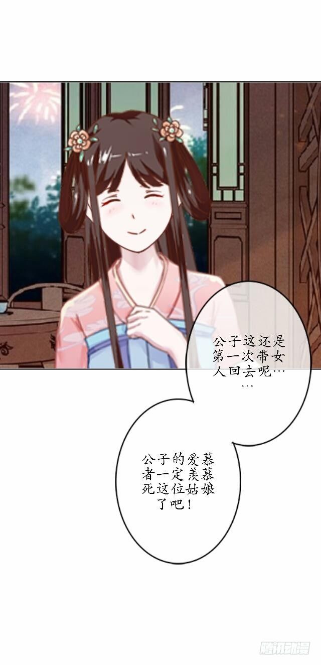 《逢时茶花落》第三十八话 醉酒 第39页