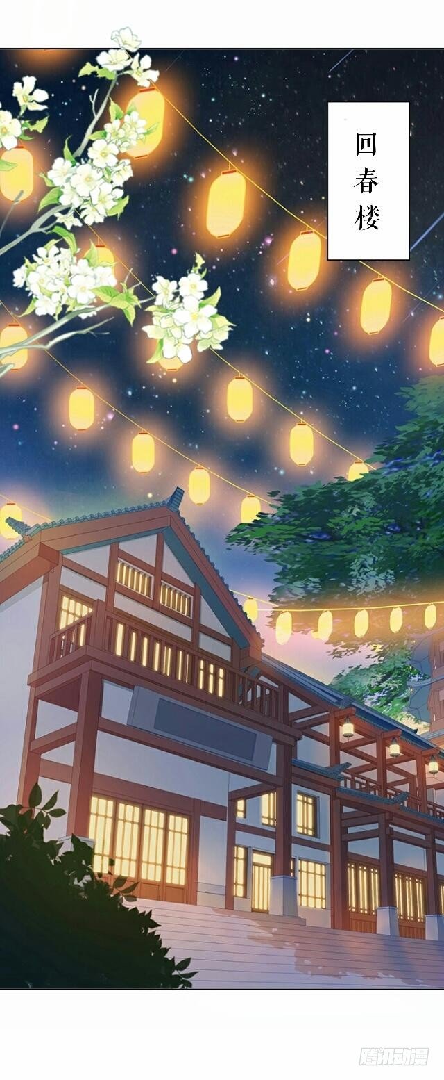 《逢时茶花落》第三十八话 醉酒 第3页