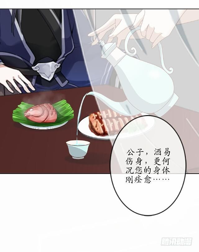 《逢时茶花落》第三十八话 醉酒 第5页