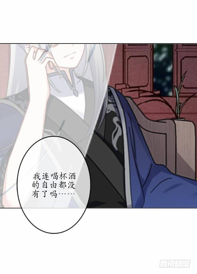 《逢时茶花落》第三十八话 醉酒 第6页