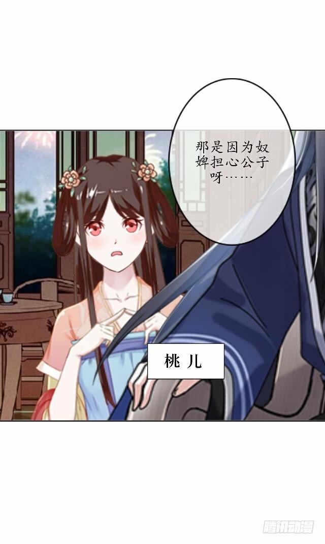 《逢时茶花落》第三十八话 醉酒 第7页