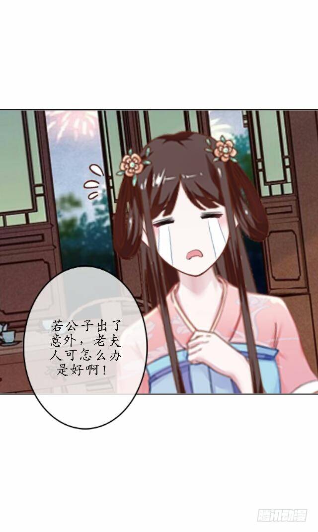 《逢时茶花落》第三十八话 醉酒 第8页