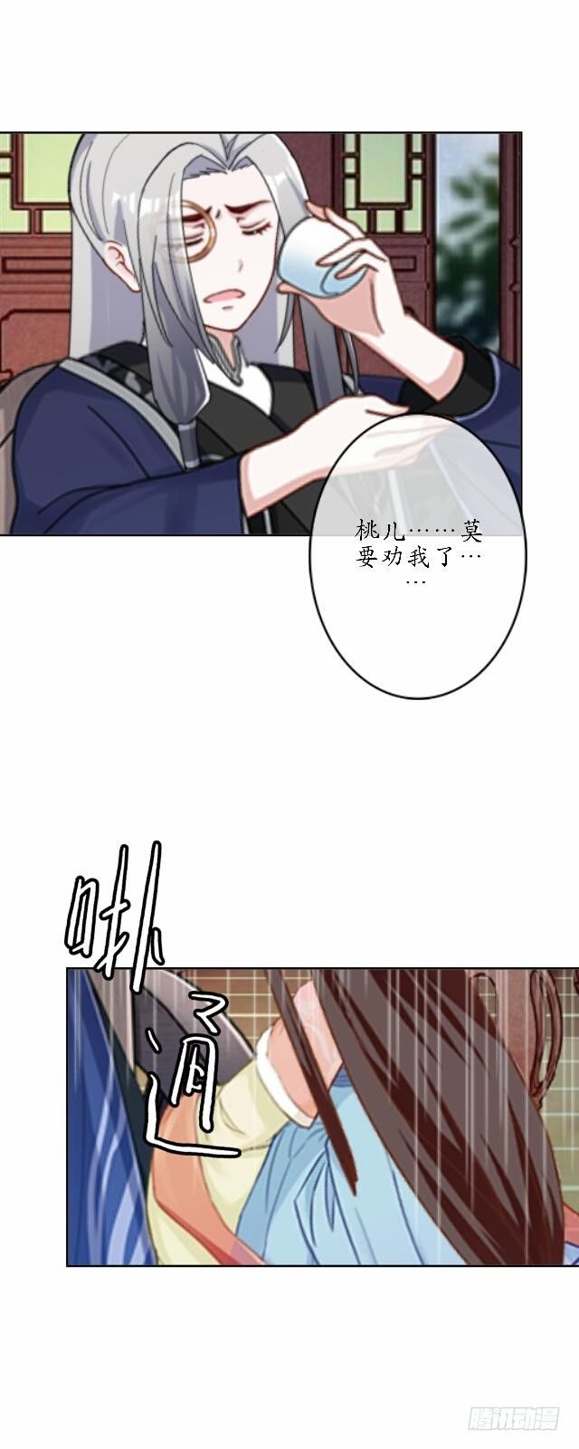 《逢时茶花落》第三十八话 醉酒 第9页