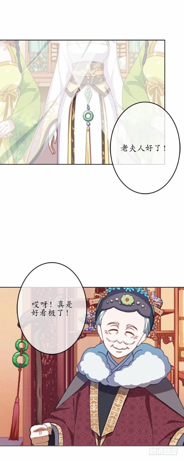 《逢时茶花落》第三十九话 瓜葛 第11页