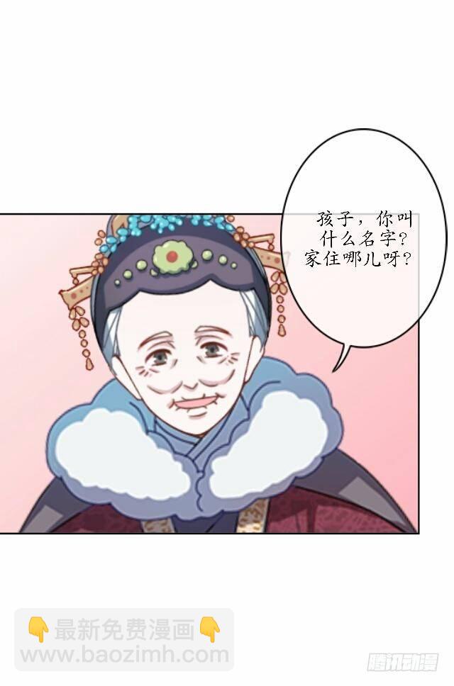 《逢时茶花落》第三十九话 瓜葛 第13页