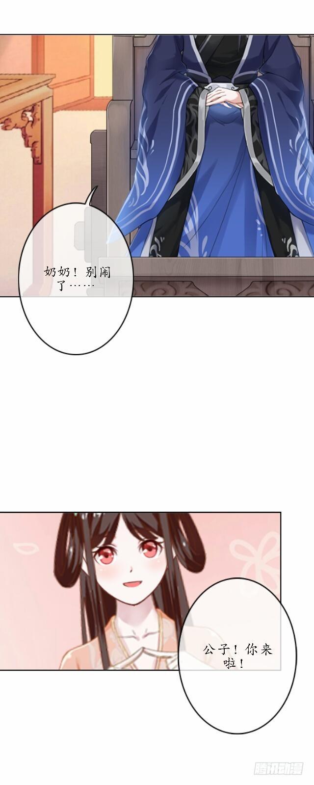 《逢时茶花落》第三十九话 瓜葛 第18页