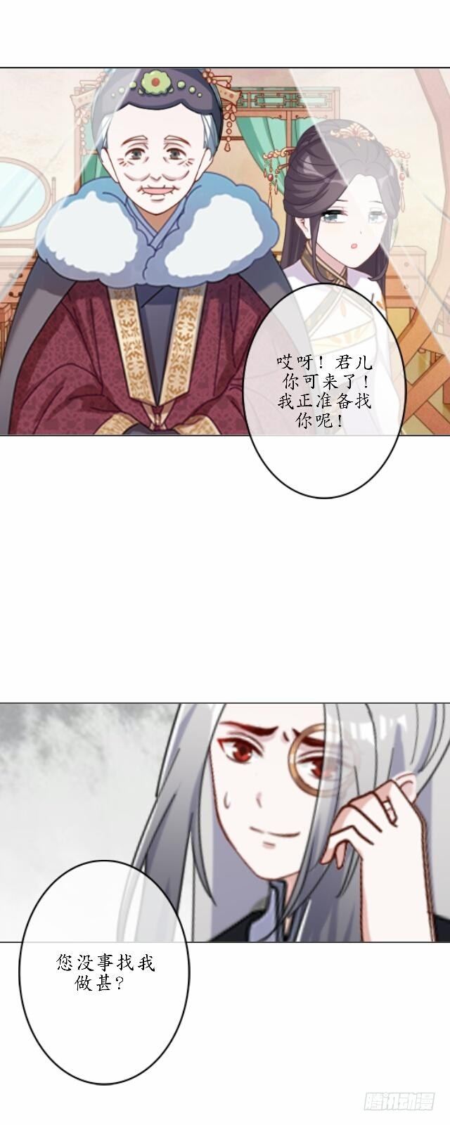 《逢时茶花落》第三十九话 瓜葛 第20页