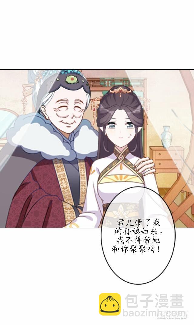 《逢时茶花落》第三十九话 瓜葛 第21页