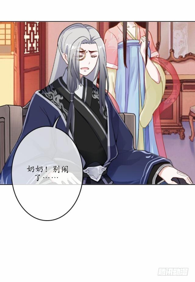 《逢时茶花落》第三十九话 瓜葛 第22页
