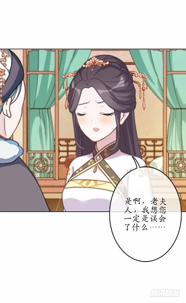 《逢时茶花落》第三十九话 瓜葛 第23页