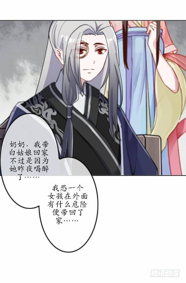 《逢时茶花落》第三十九话 瓜葛 第24页