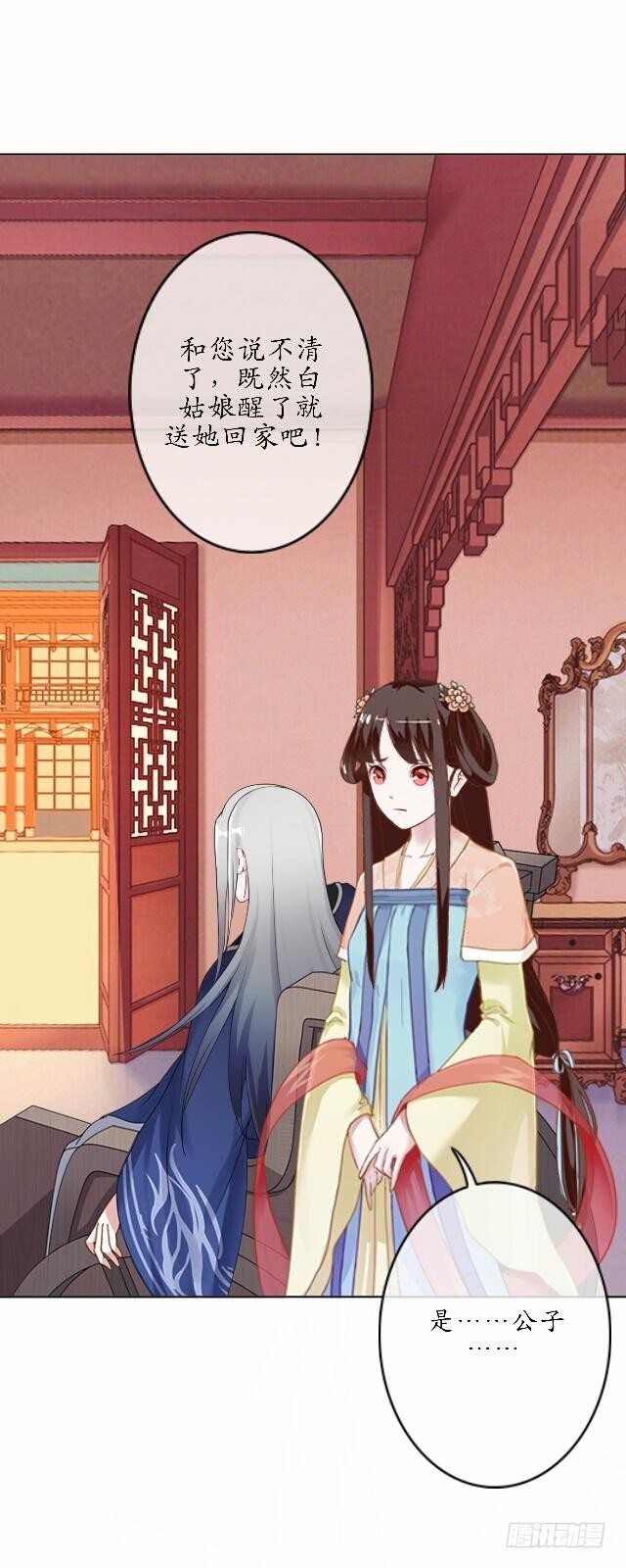 《逢时茶花落》第三十九话 瓜葛 第26页