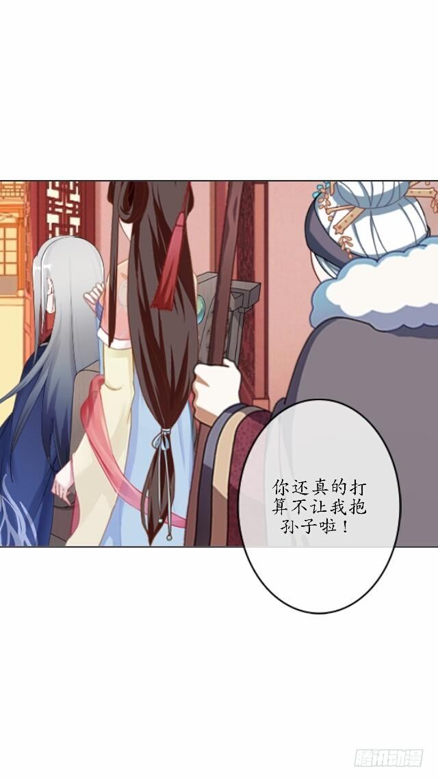 《逢时茶花落》第三十九话 瓜葛 第27页