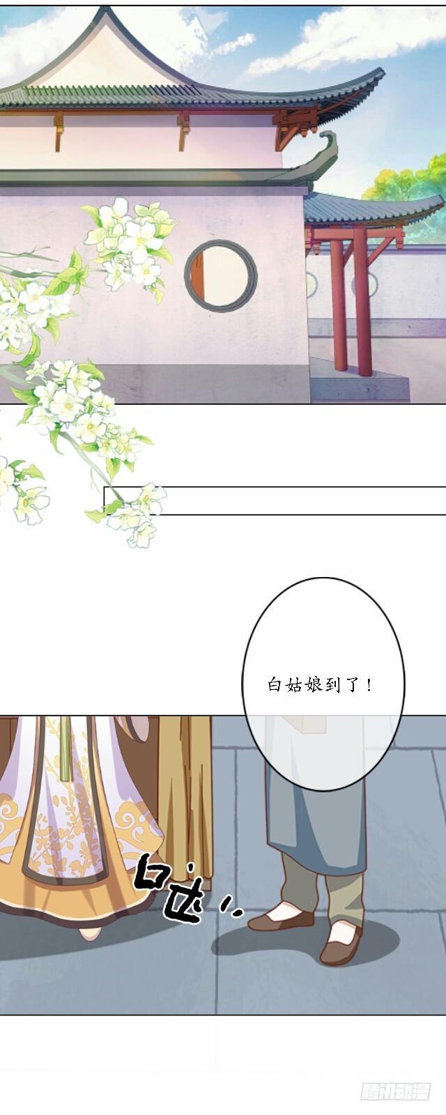 《逢时茶花落》第三十九话 瓜葛 第29页