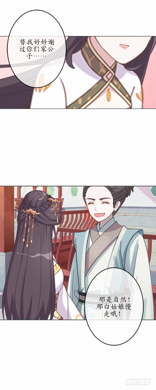 《逢时茶花落》第三十九话 瓜葛 第30页