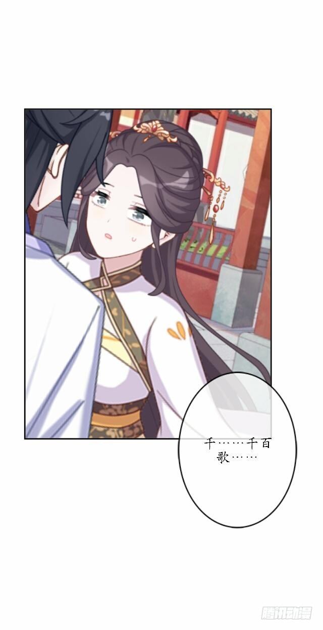 《逢时茶花落》第三十九话 瓜葛 第35页