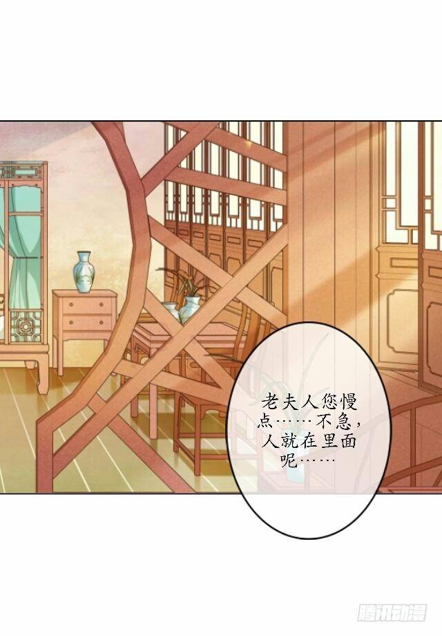 《逢时茶花落》第三十九话 瓜葛 第3页