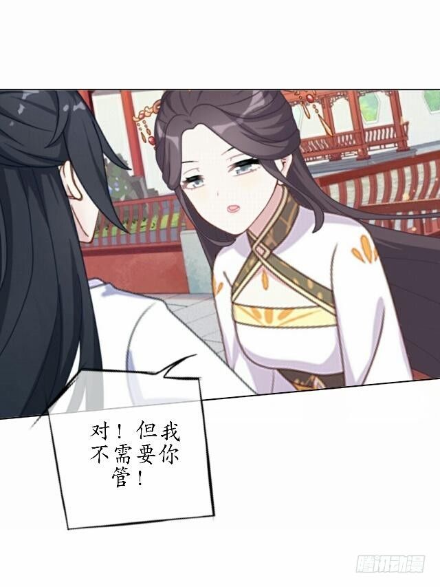 《逢时茶花落》第三十九话 瓜葛 第41页