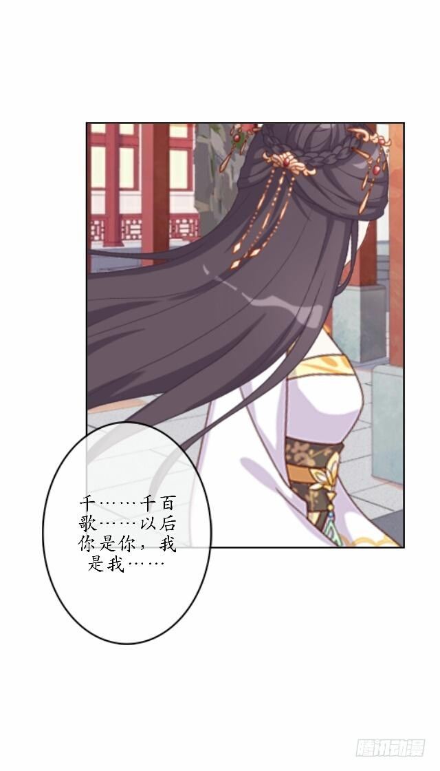 《逢时茶花落》第三十九话 瓜葛 第43页