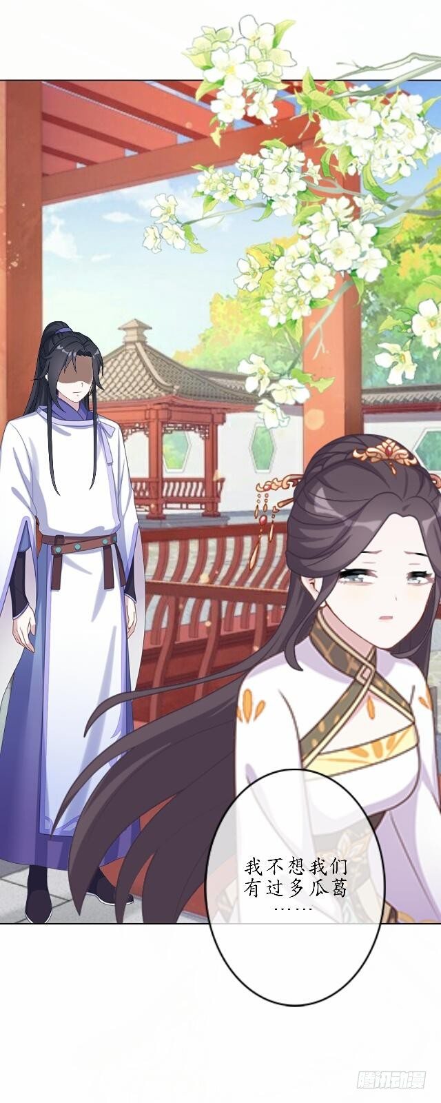 《逢时茶花落》第三十九话 瓜葛 第44页