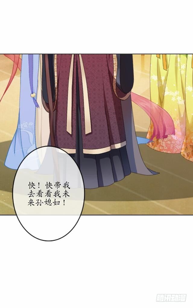 《逢时茶花落》第三十九话 瓜葛 第4页