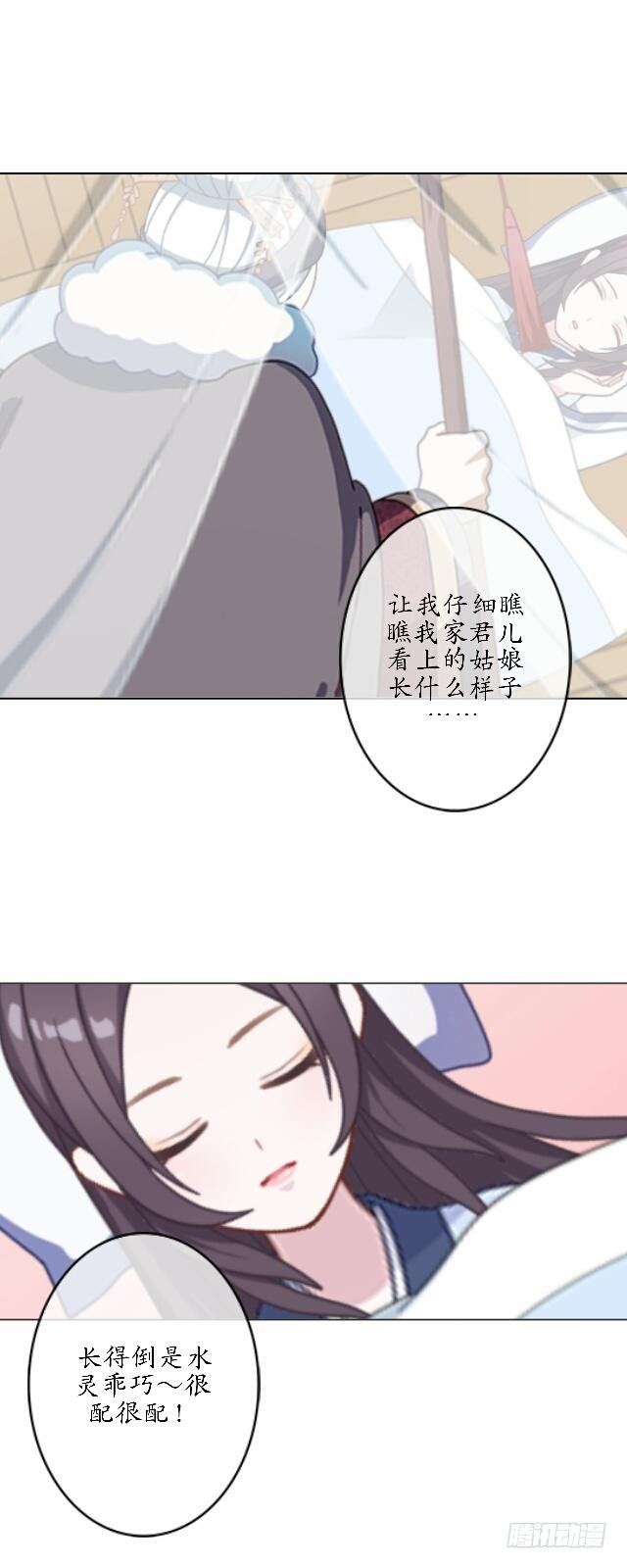 《逢时茶花落》第三十九话 瓜葛 第5页