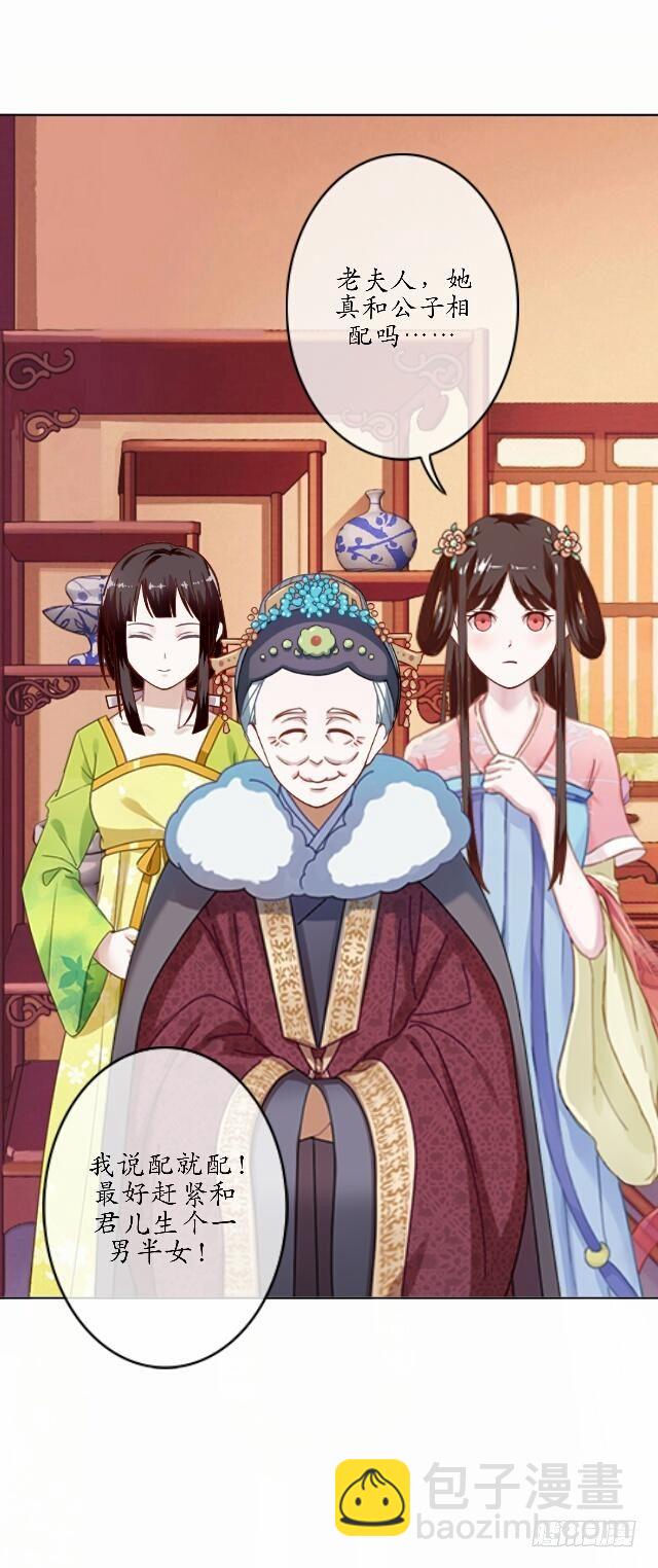 《逢时茶花落》第三十九话 瓜葛 第6页