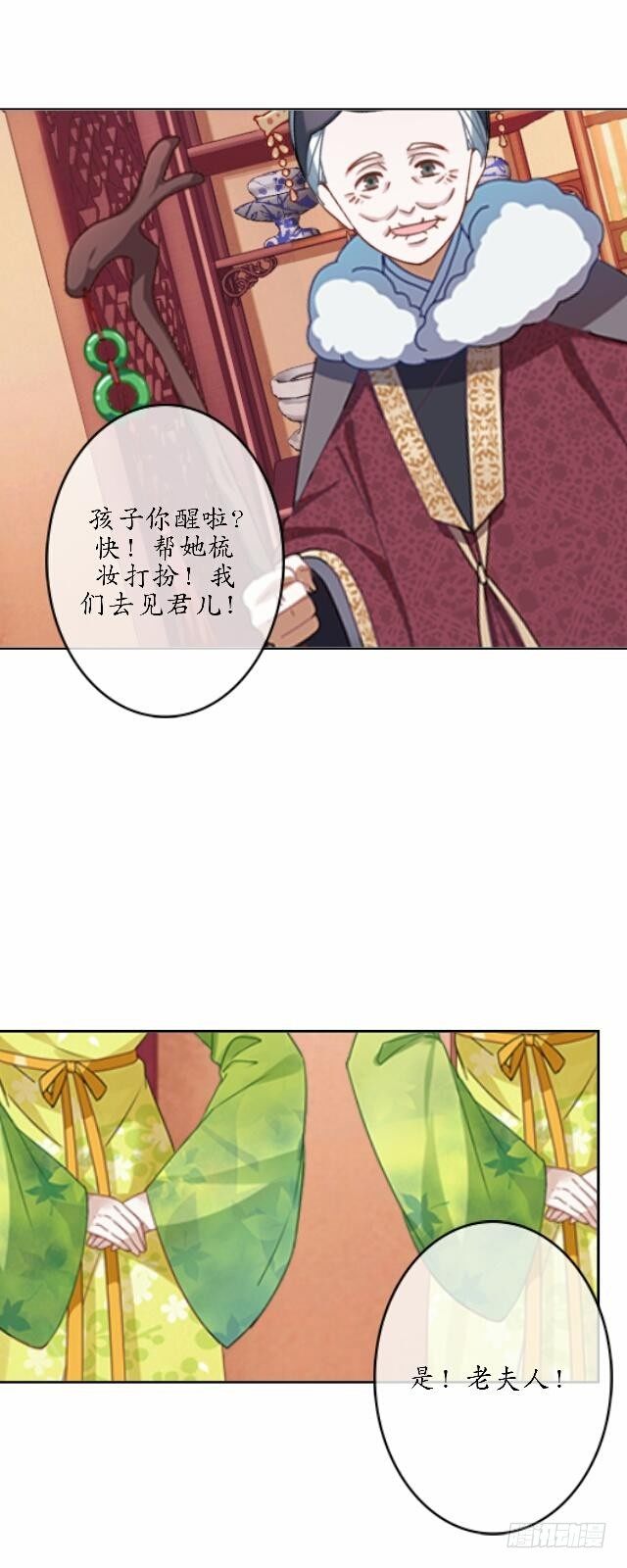 《逢时茶花落》第三十九话 瓜葛 第8页