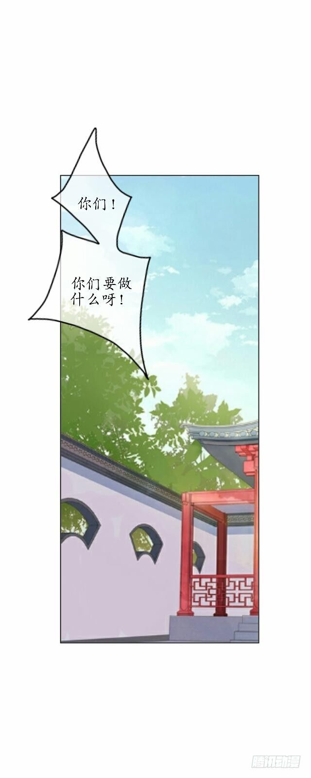 《逢时茶花落》第三十九话 瓜葛 第9页