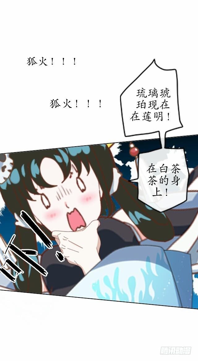 《逢时茶花落》第四十一话 唯愿 第11页