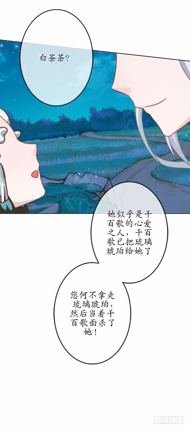 《逢时茶花落》第四十一话 唯愿 第12页