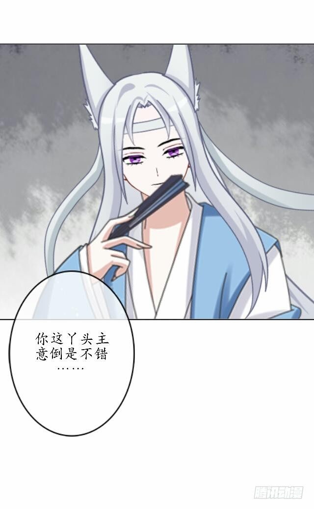 《逢时茶花落》第四十一话 唯愿 第13页