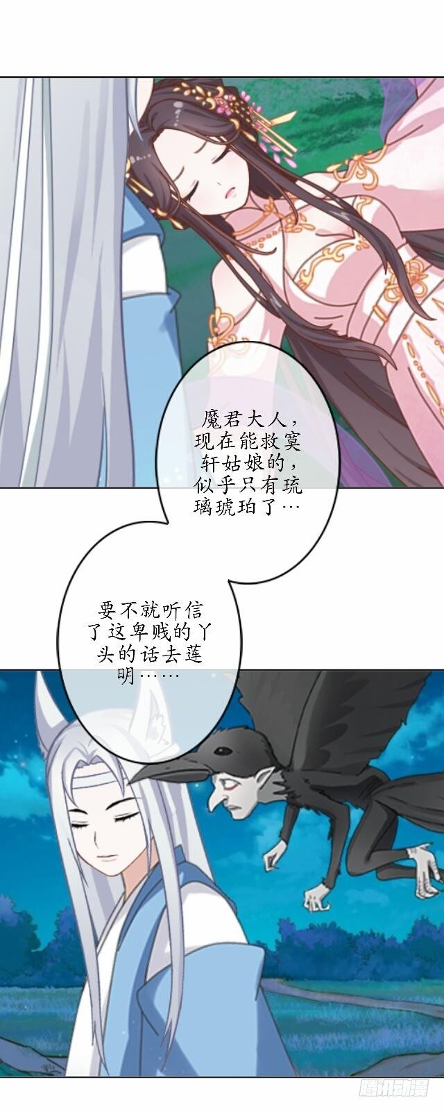 《逢时茶花落》第四十一话 唯愿 第16页