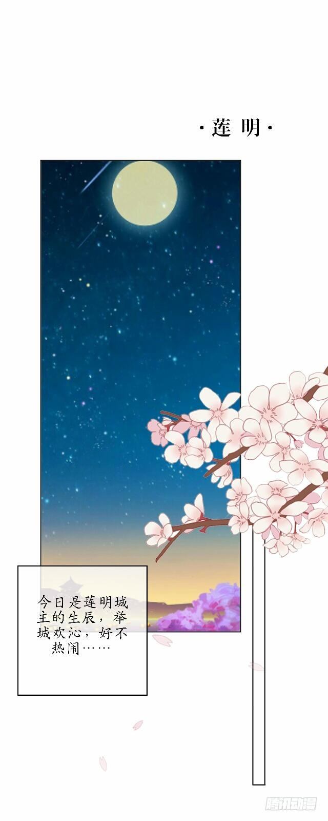 《逢时茶花落》第四十一话 唯愿 第19页